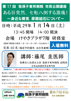 講師：藤尾 圭医師
