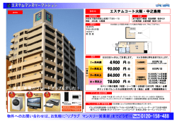 90000 エステムコート大阪・中之島南 4900 円/日 78000