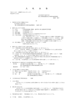 入札公告(PDF：102KB)