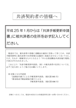 共済契約者の皆様へ