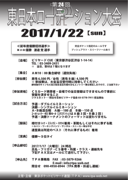 要項はこちら - 千葉ポケットビリヤード連盟