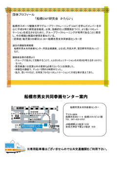 船橋市男女共同参画センター案内