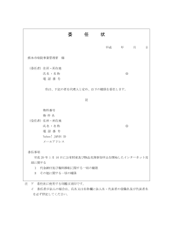 委 任 状 - 熊本市民病院