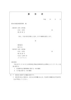 委 任 状 - 熊本市民病院