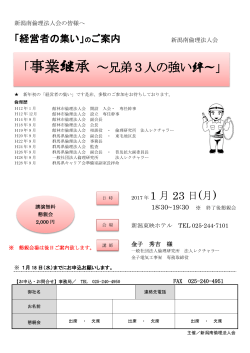 PDFダウンロード - 新潟県倫理法人会