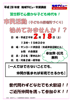 習志野で心豊かな子ども時代を！ 【一人ではできないことでも、 仲間が