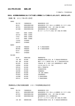 不二製油グループ本社株式会社 人事のお知らせ