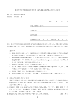 1 東京大学医学部健康総合科学科 海外渡航支援活動に関する同意書