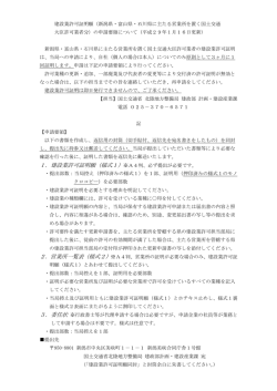 建設業の許可証明の申請要領 - 国土交通省北陸地方整備局