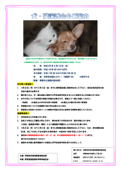 犬・猫譲渡会のご案内(PDF文書)