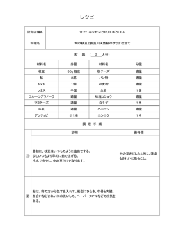 レシピ