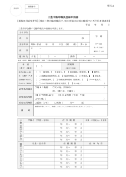 三豊市臨時職員登録申請書（様式A）