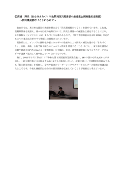 仙台市まちづくり政策局防災環境都市推進室企画推進担当課長