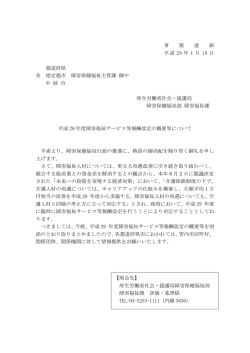 平成29年度障害福祉サービス等報酬改定の概要（PDF：517KB）