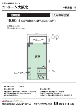 ユトリーム大阪北
