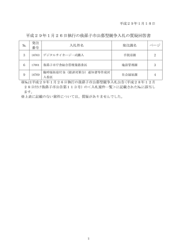 質疑回答（PDF：74KB）