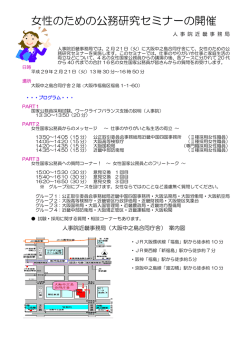女性のための公務研究セミナーの開催