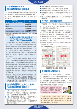 年金受給者のための 所得税等確定申告説明会 市民税・県民税の