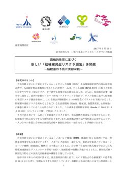 プレスリリース本文 - 東北メディカル・メガバンク機構