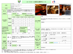 ユースエール認定企業PRシート