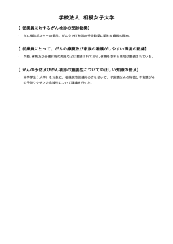 学校法人 相模女子大学