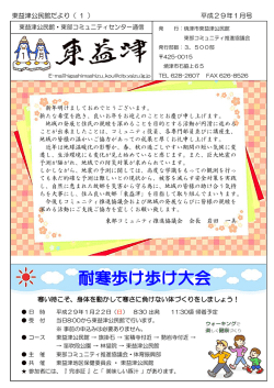 平成29年1月号 東益津公民館だより（ 1 ） 寒い時こそ、身体を