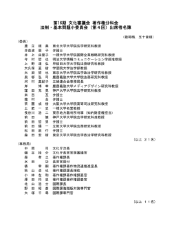 （第4回）出席者名簿