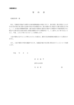 誓 約 書