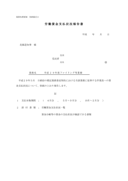 労働賃金支払状況報告書