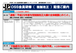 OSS会員研修 （ ） 配信ご案内 - JPBM 一般社団法人 日本中小企業