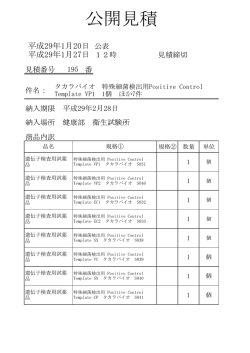公開見積 - 岐阜市ホームページへ