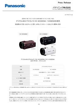 デジタル4Kビデオカメラ HC-WX995M／VX985Mを発売 [PDF:474.1KB]