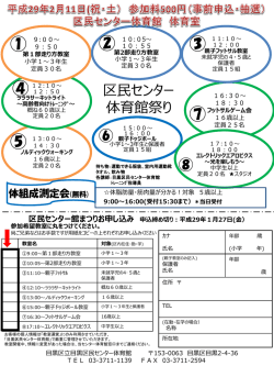 区民センター 体育館祭り