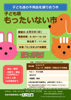 子どももったいない市（PDF：647KB）