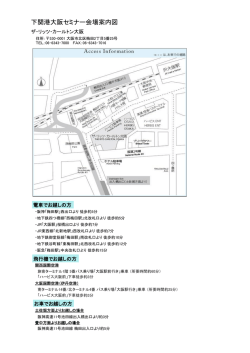 下関港大阪セミナー会場案内図