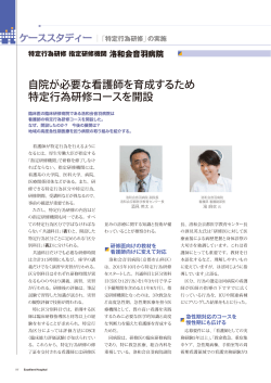 自院が必要な看護師を育成するため 特定行為研修コースを開設