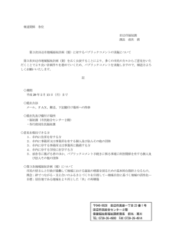 （案）に対するパブリックコメントの実施について[福祉課]