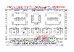 2月5日(日)開催・スタジアムIN大阪vol47ブース配置想定図