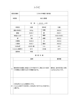 レシピ
