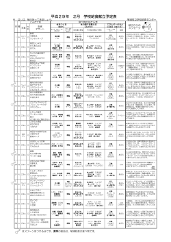 平成29年 2月 学校給食献立予定表