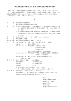 「武道系部活動合同稽古」③ 役員・委員の先生方の参加のお願い
