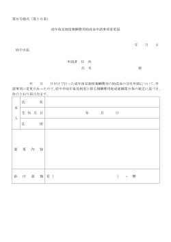 氏 名 生 年 月 日 年 月 日 住 所 変 更 内 容 類 有（ ） ・ 無