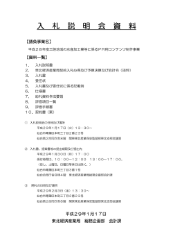 入 札 説 明 会 資 料 - 経済産業省 東北経済産業局