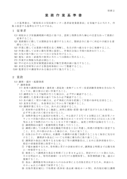 02-2 業務作業基準書（別紙2）（pdfファイル：155KB）
