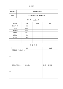 レシピ