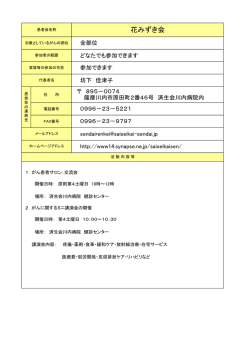 花みずき会
