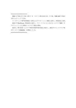 2000 年千葉大学工学部（修士）卒 キヤノン株式会社入社。