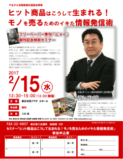 ヒット商品はこうして生まれる！