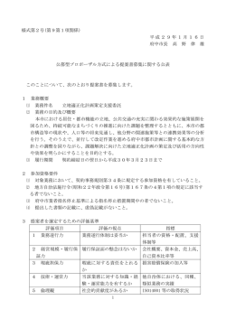 様式第2号(第9第1項関係) 平成29年1月16日 府中市長 高 野 律 雄