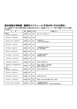 年間観覧料スケジュール